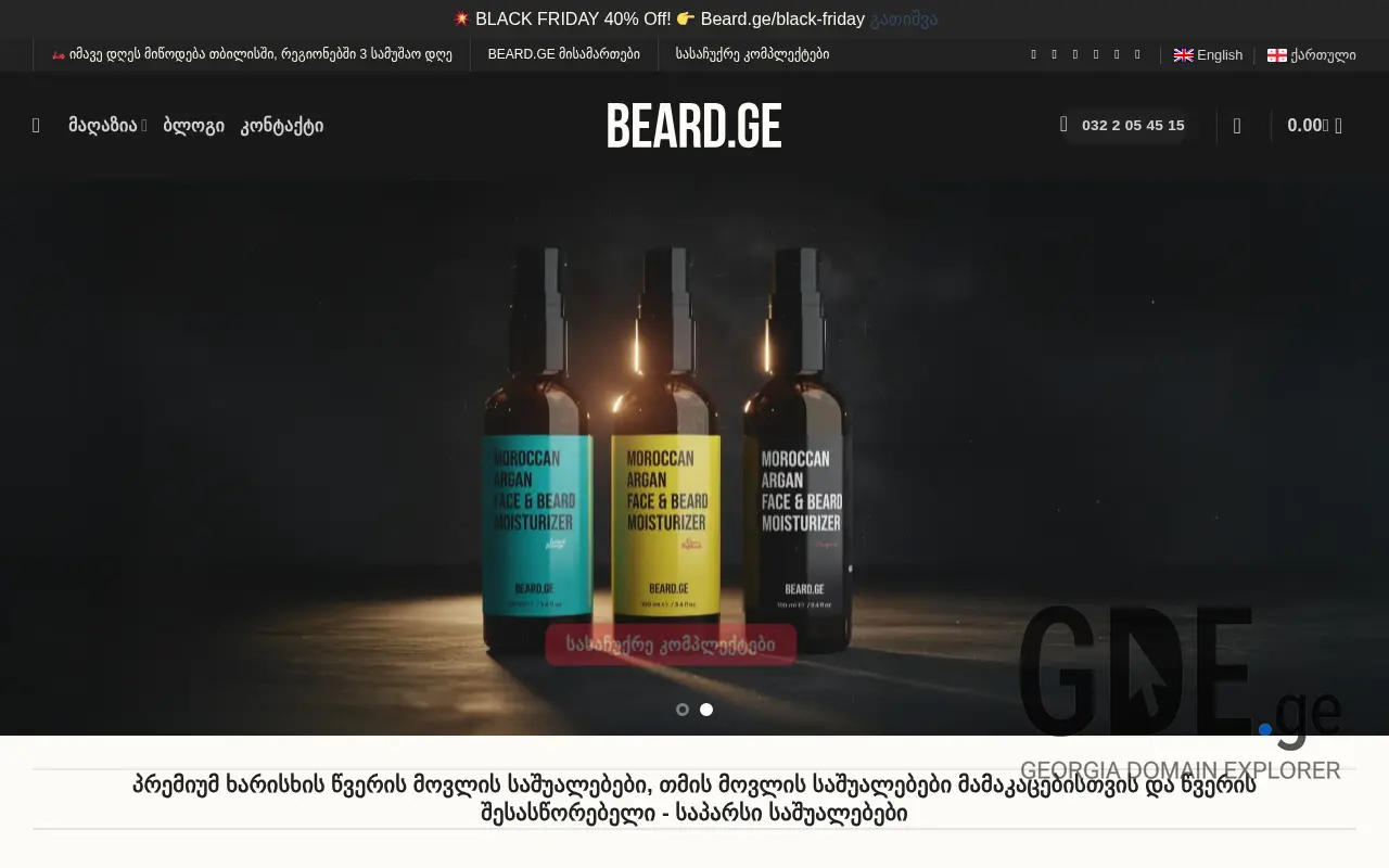 Screenshot of the site beard.ge at 2025-11-28