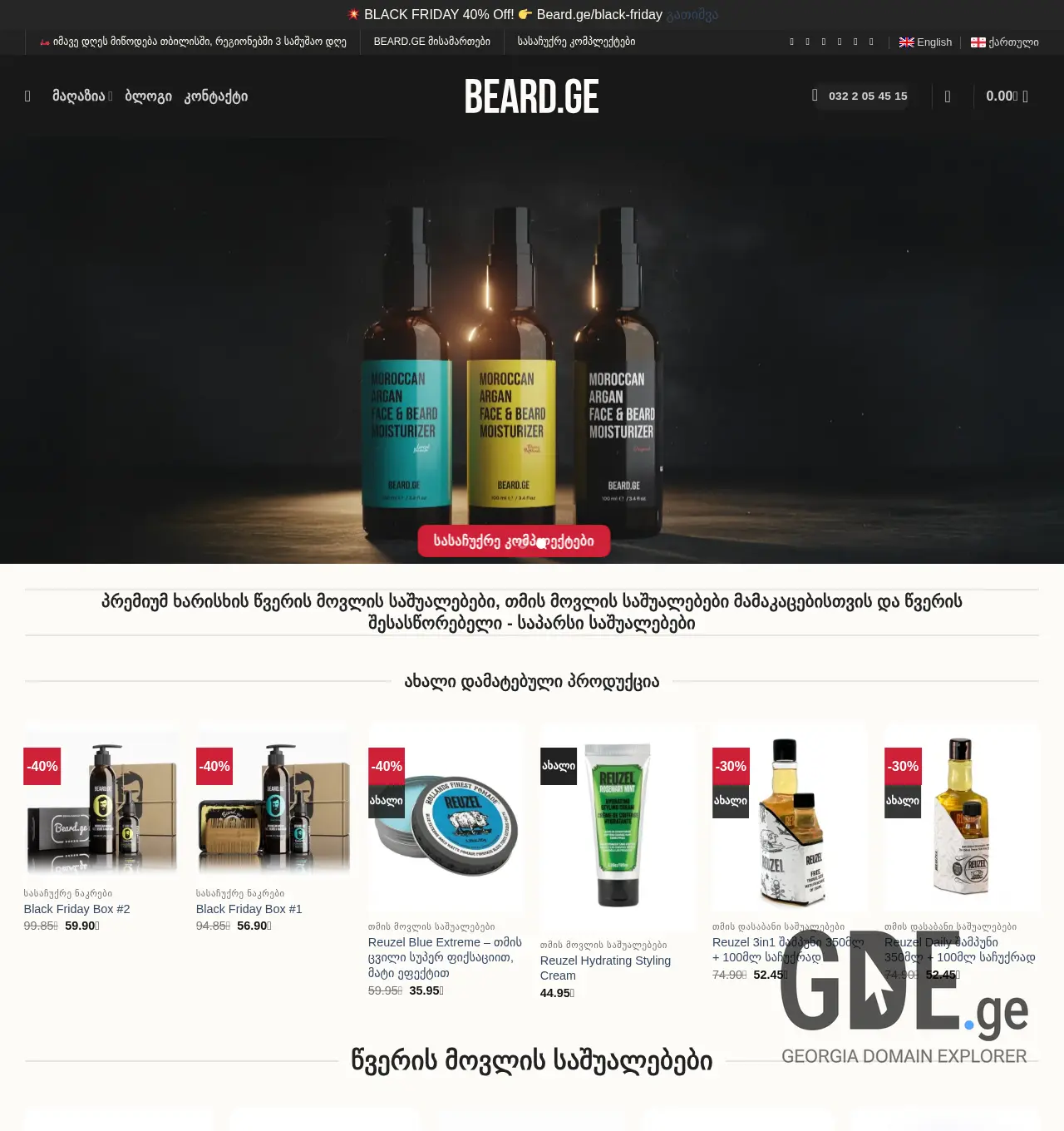 Screenshot of the site beardman.ge at 2025-11-29