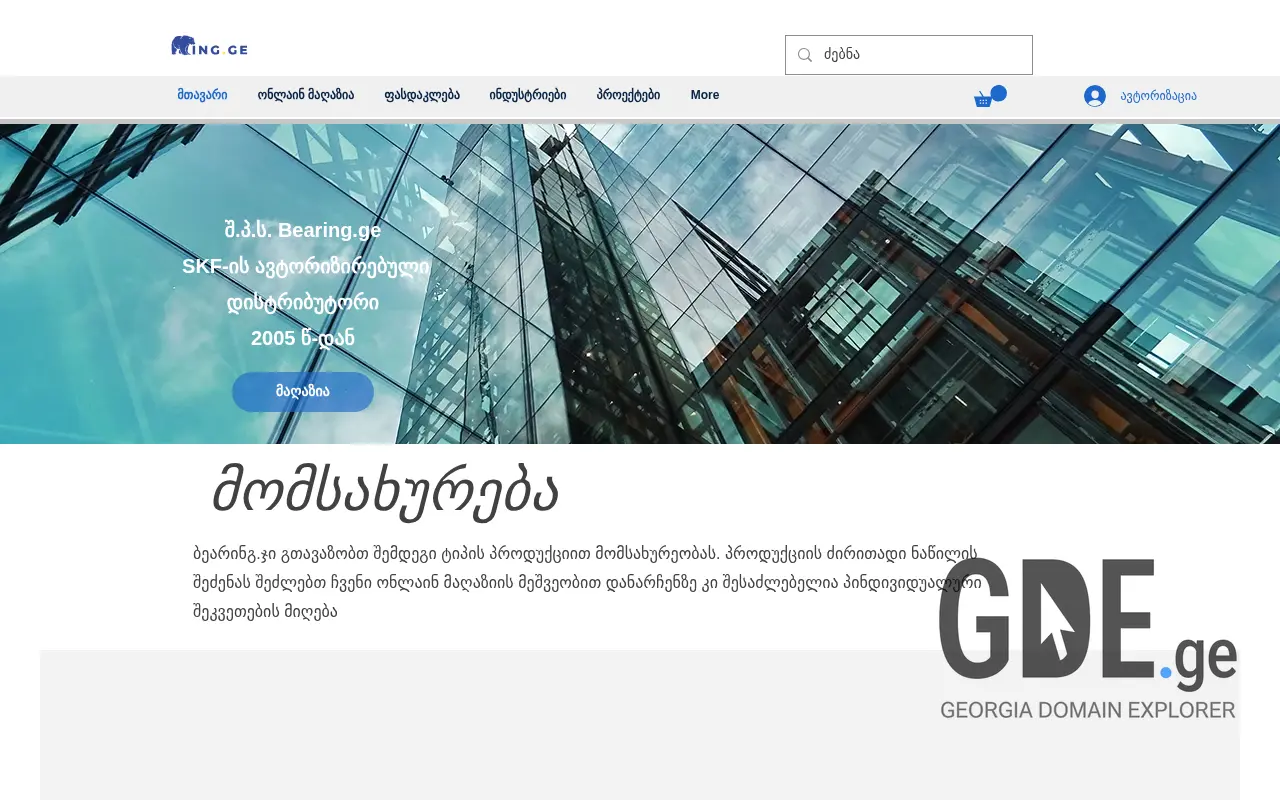 Screenshot of the site bearing.ge at 2025-11-28