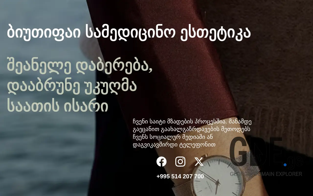 Screenshot of the site beautify.ge at 2025-11-28