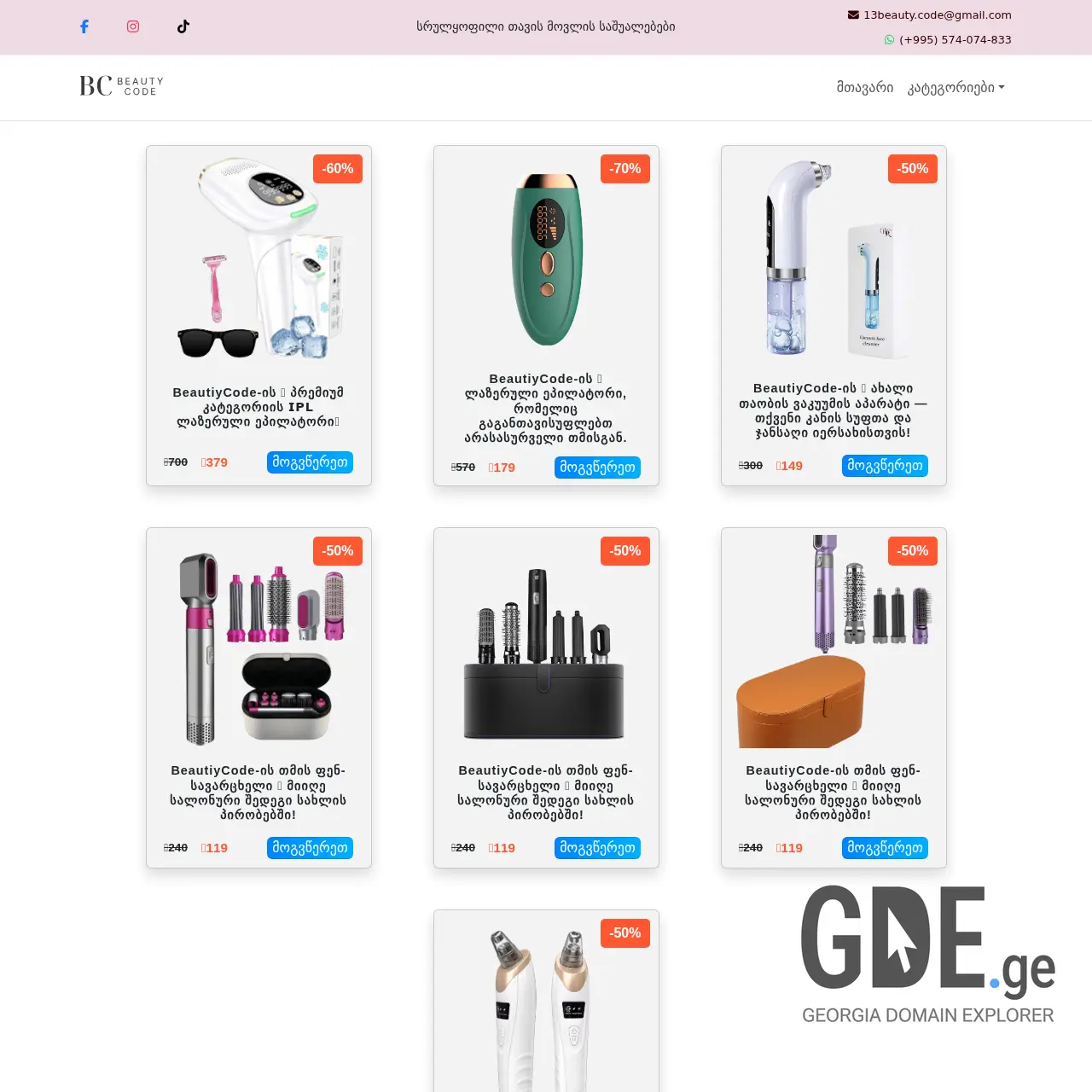 Screenshot of the site beauty-code.ge at 2025-12-08