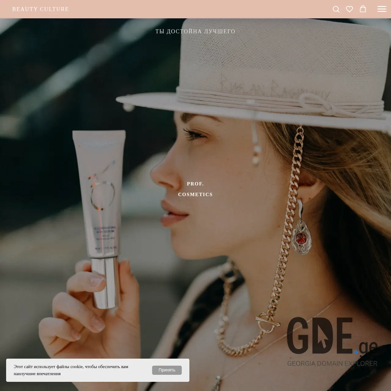 Screenshot of the site beautyandmore.ge at 2025-12-08