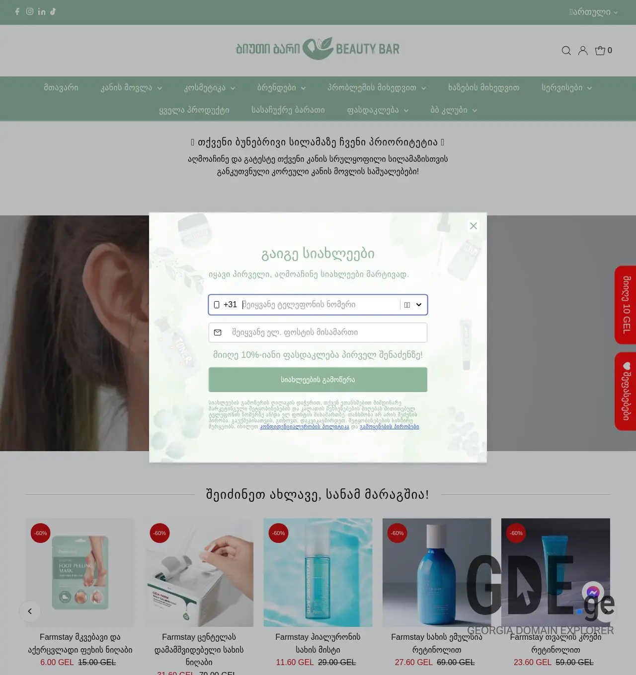 Screenshot of the site beautybar.ge at 2025-11-30