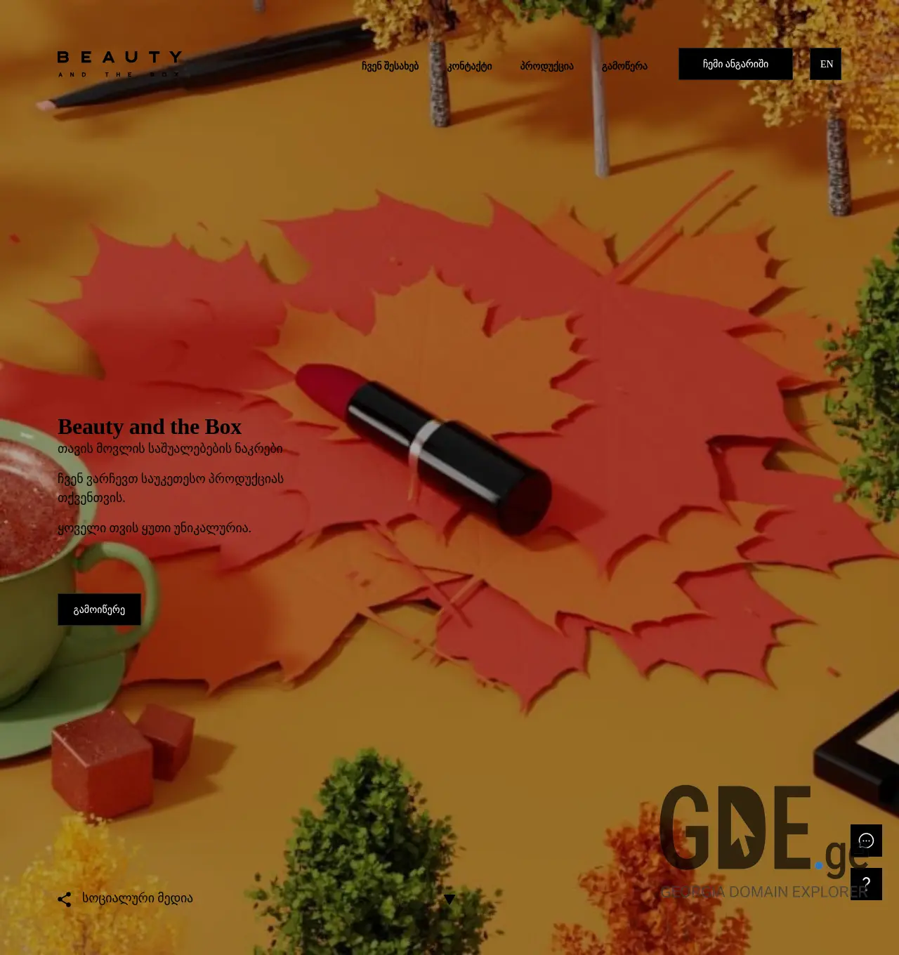 Screenshot of the site beautybox.ge at 2025-11-30