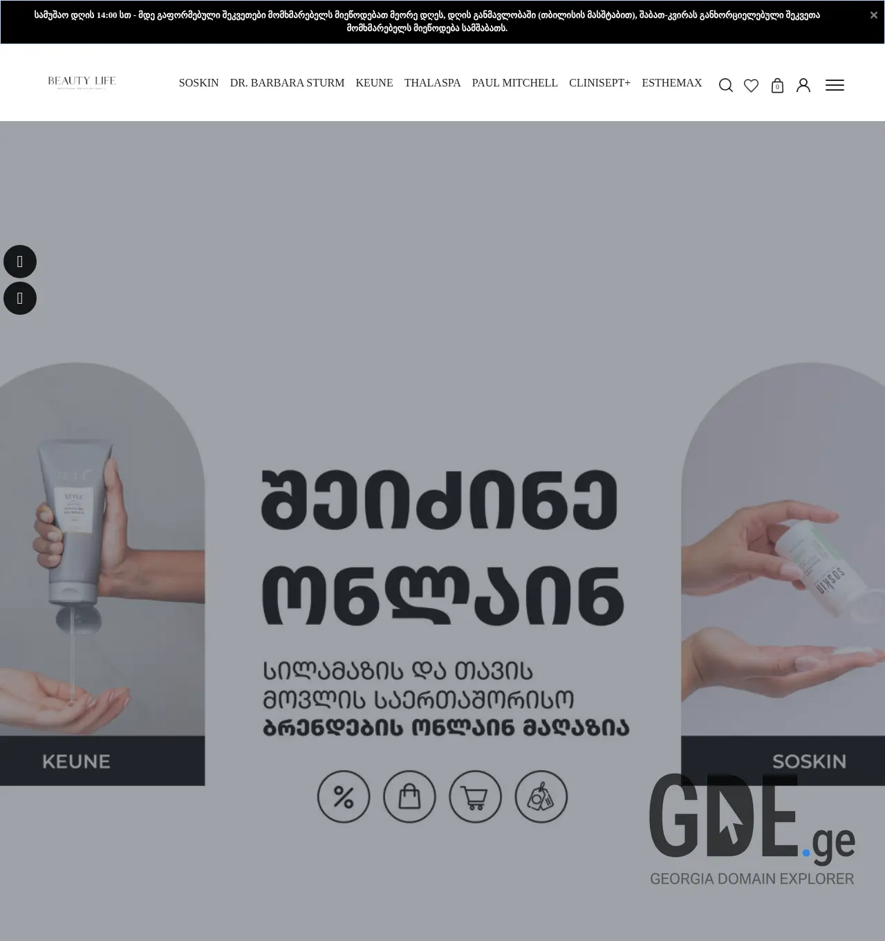 Screenshot of the site beautylife.ge at 2025-11-30