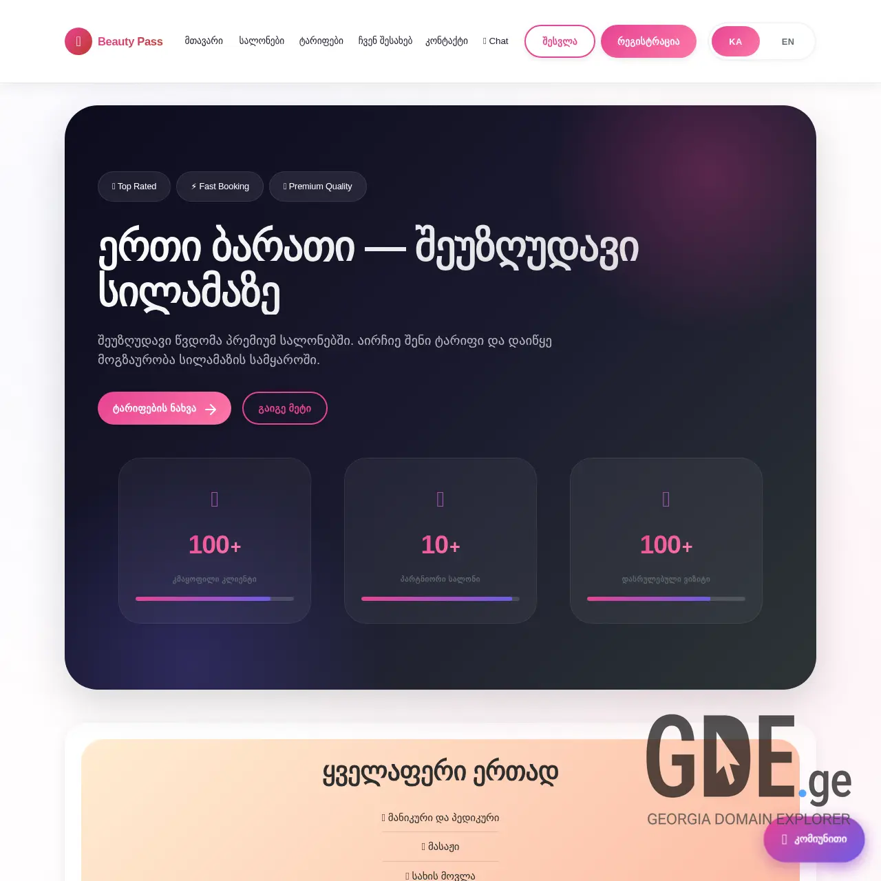 Screenshot of the site beautypass.ge at 2025-12-15