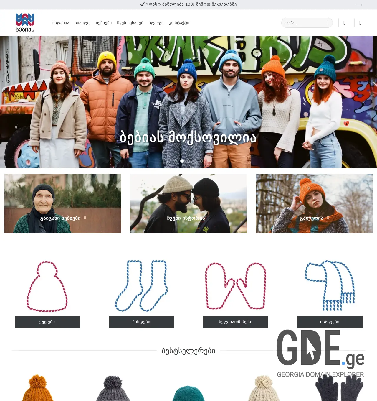 Screenshot of the site bebias.ge at 2025-11-29