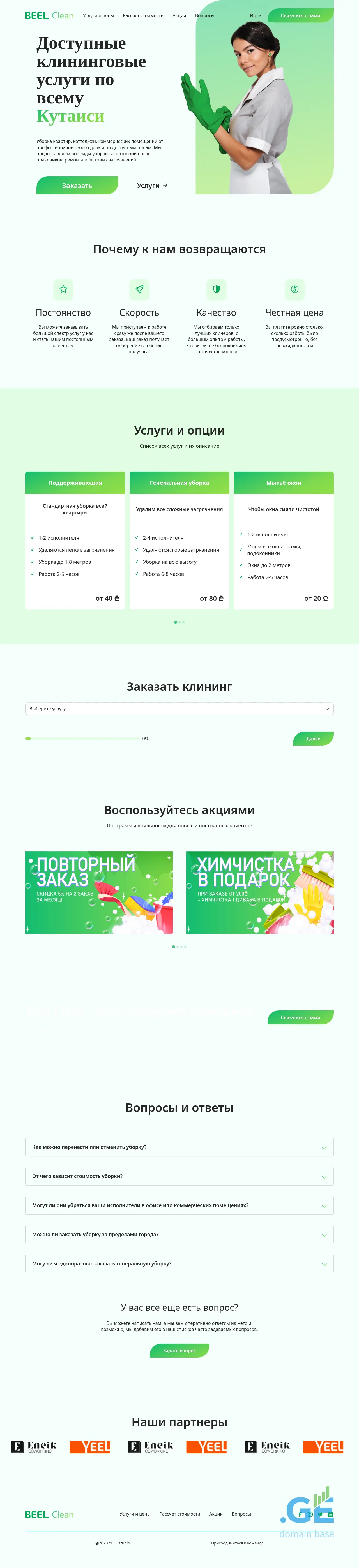 Screenshot of the site beel-clean.ge