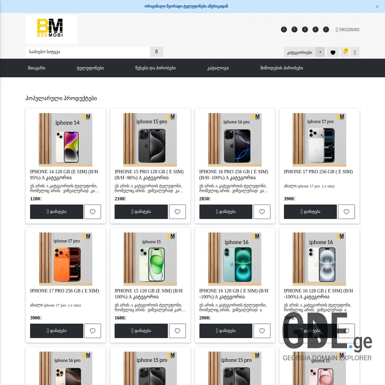Screenshot of the site beemobi.ge at 2025-12-08