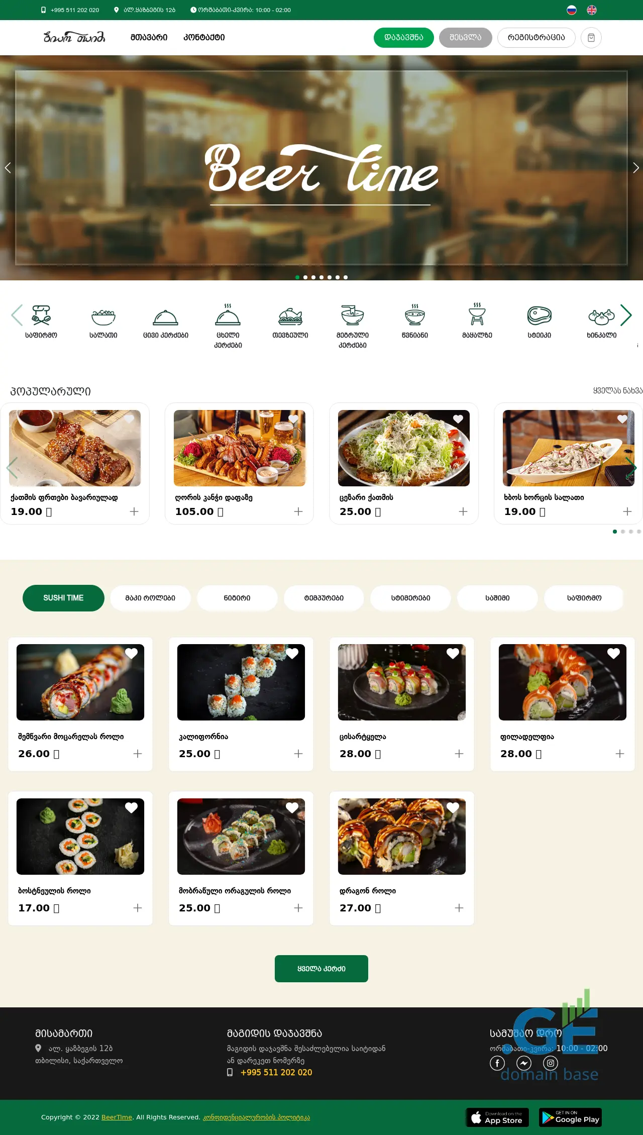 Screenshot of the site beertime.ge at 2025-10-04