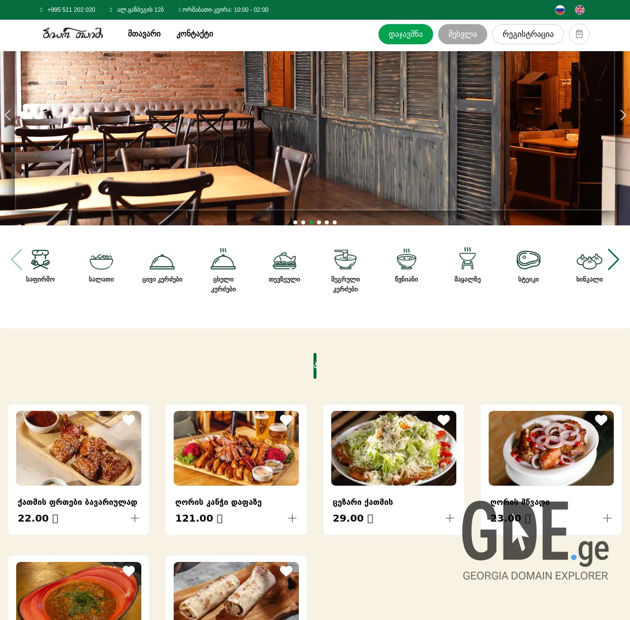 Screenshot of the site beertime.ge at 2025-12-08