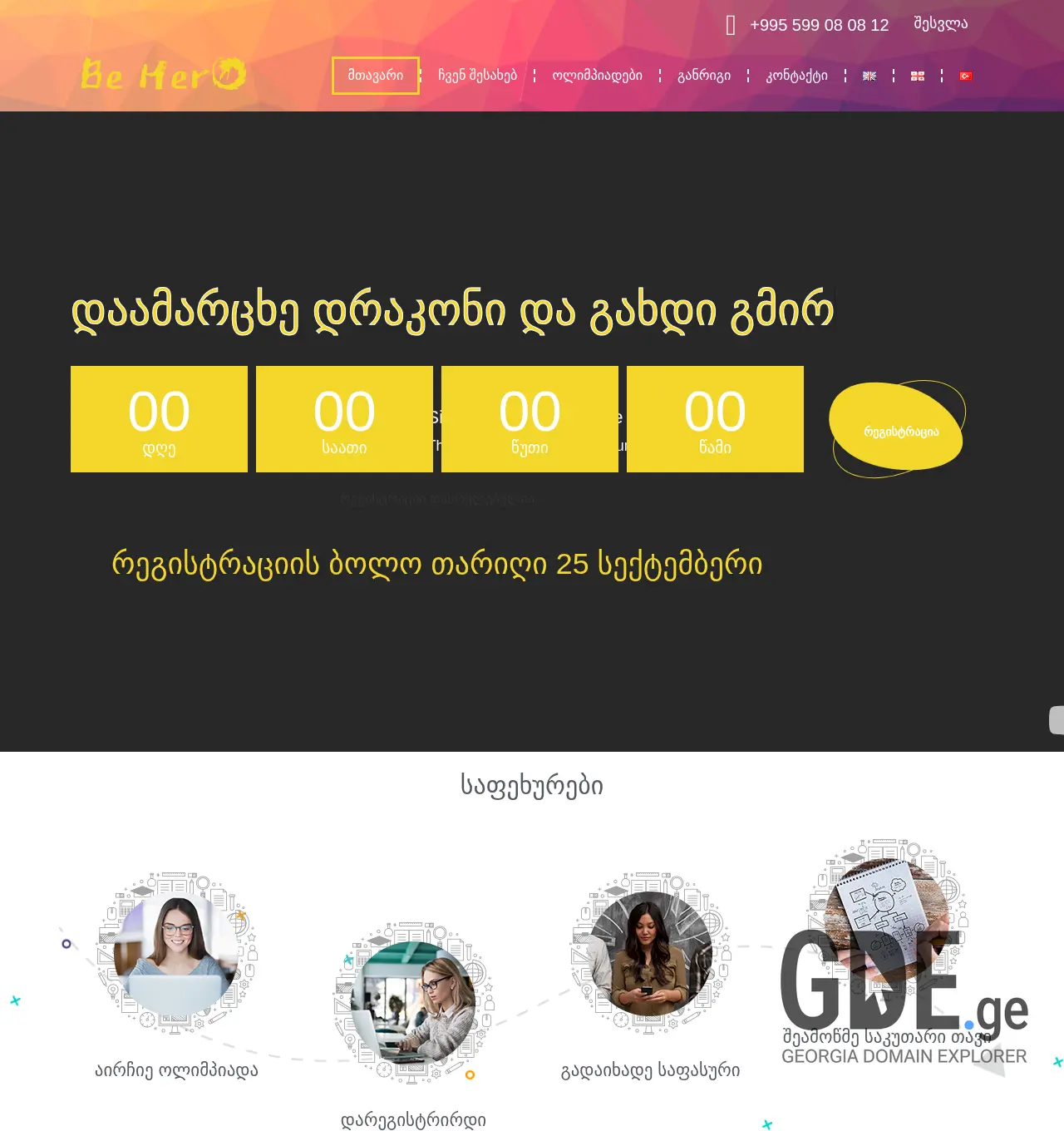 Screenshot of the site behero.ge at 2025-11-30