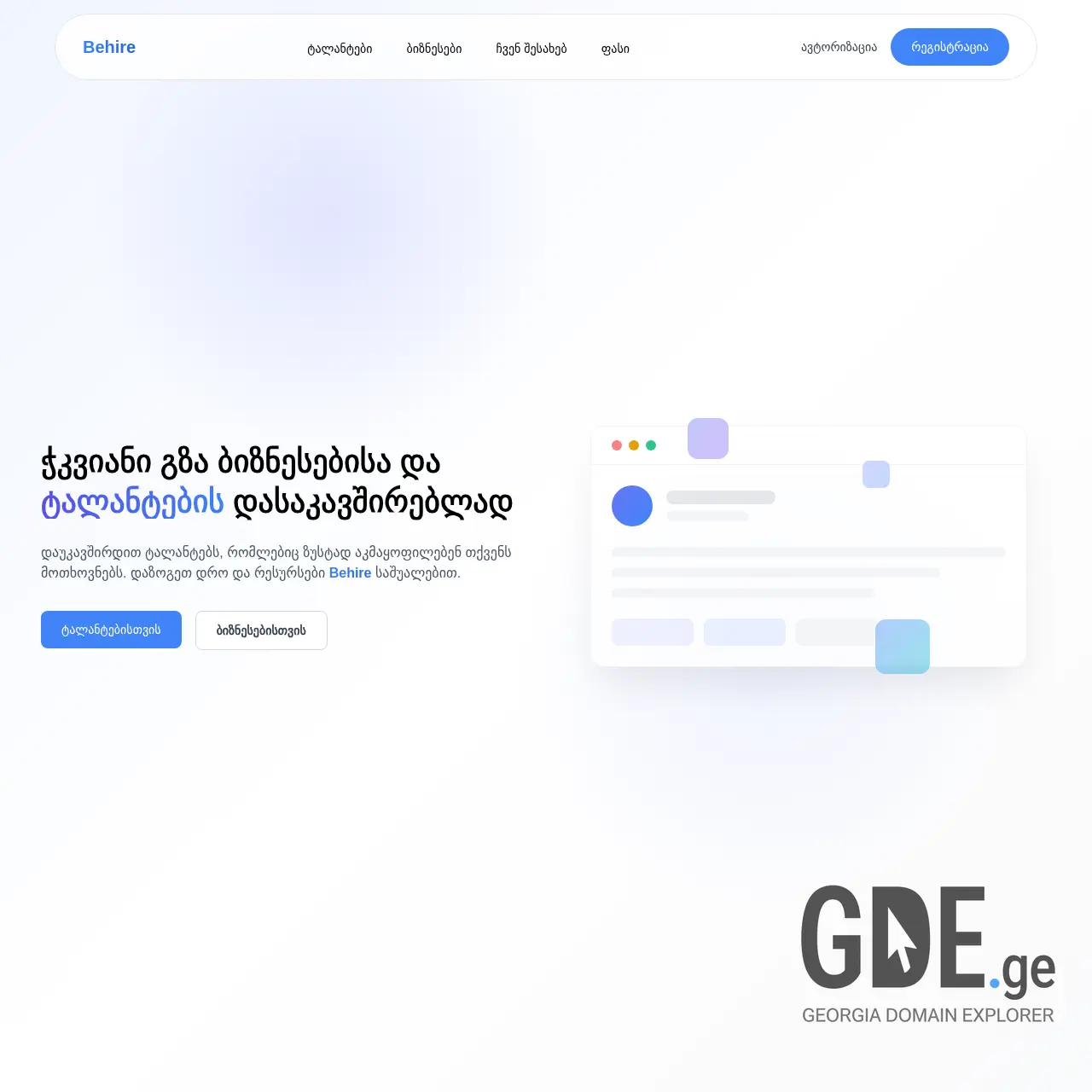 Screenshot of the site behire.ge at 2025-12-08
