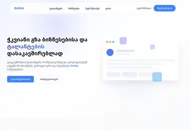 behire.ge-ის ეკრანის სურათი