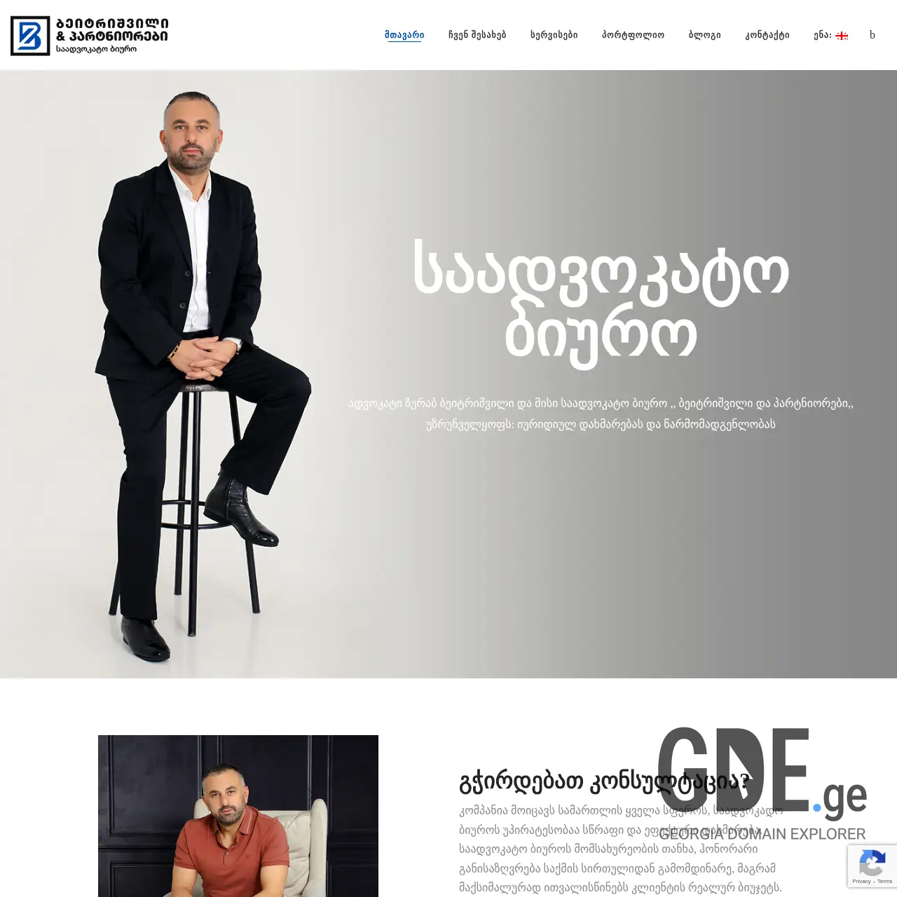 Screenshot of the site beitrishvili.ge at 2025-12-08
