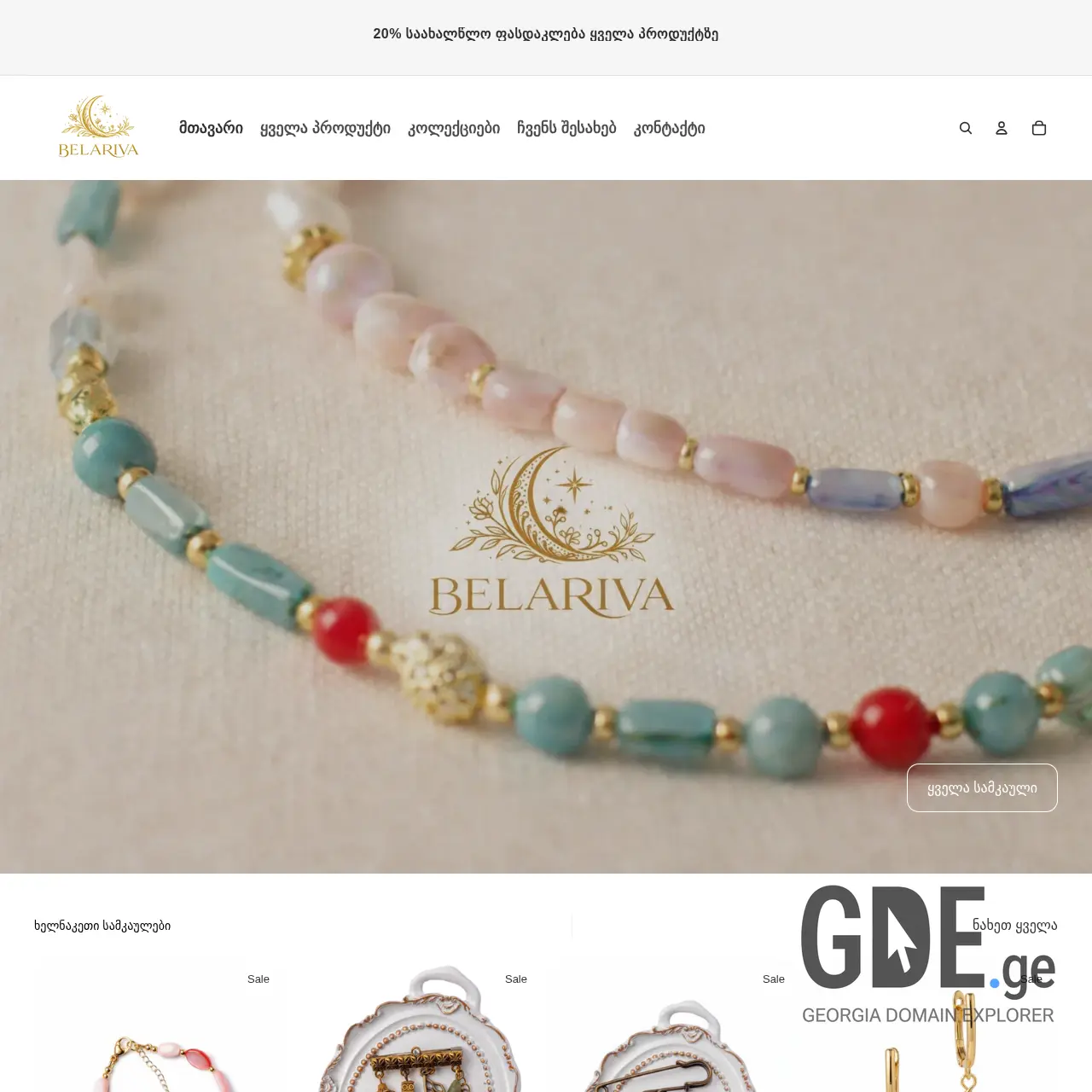 Screenshot of the site belariva.ge at 2026-01-20