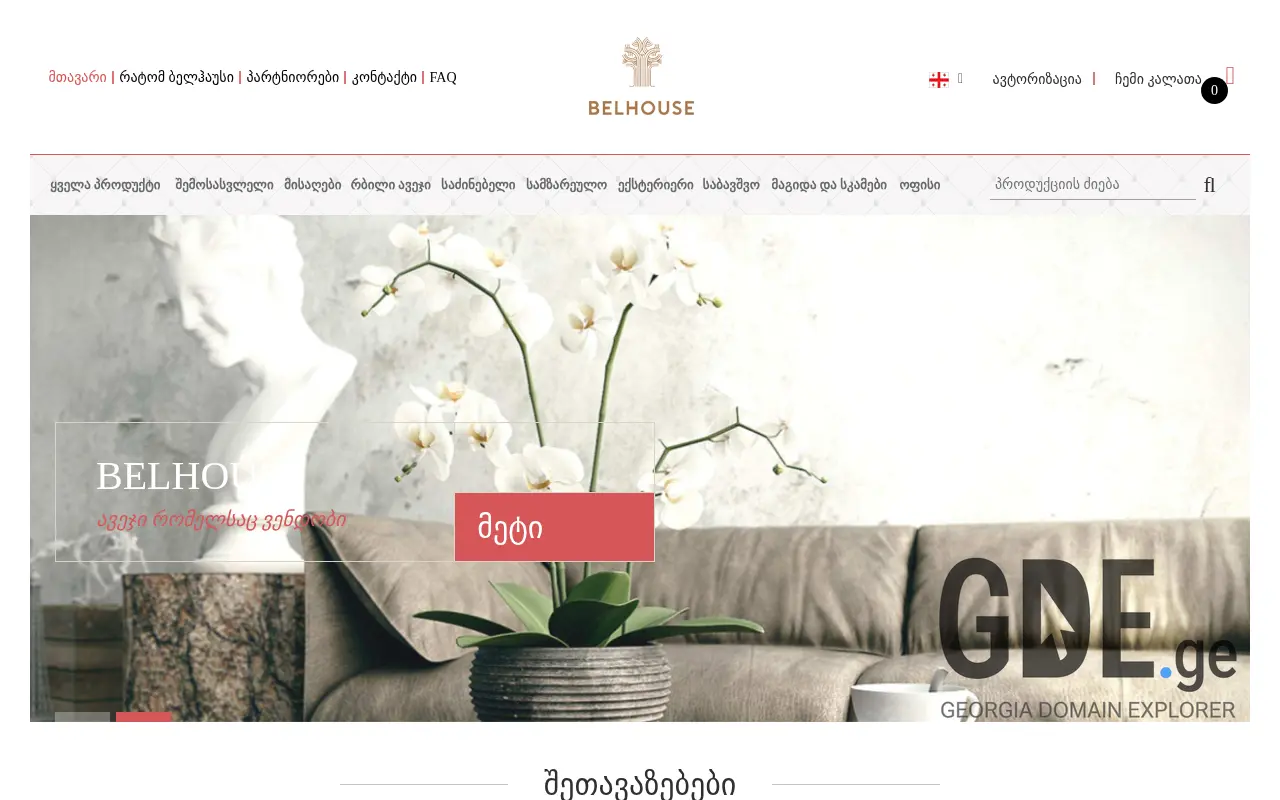 Screenshot of the site belhouse.ge at 2025-11-28