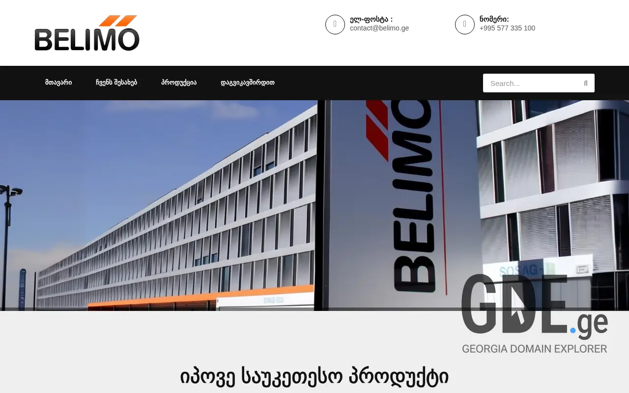 Screenshot of the site belimo.ge at 2025-11-28
