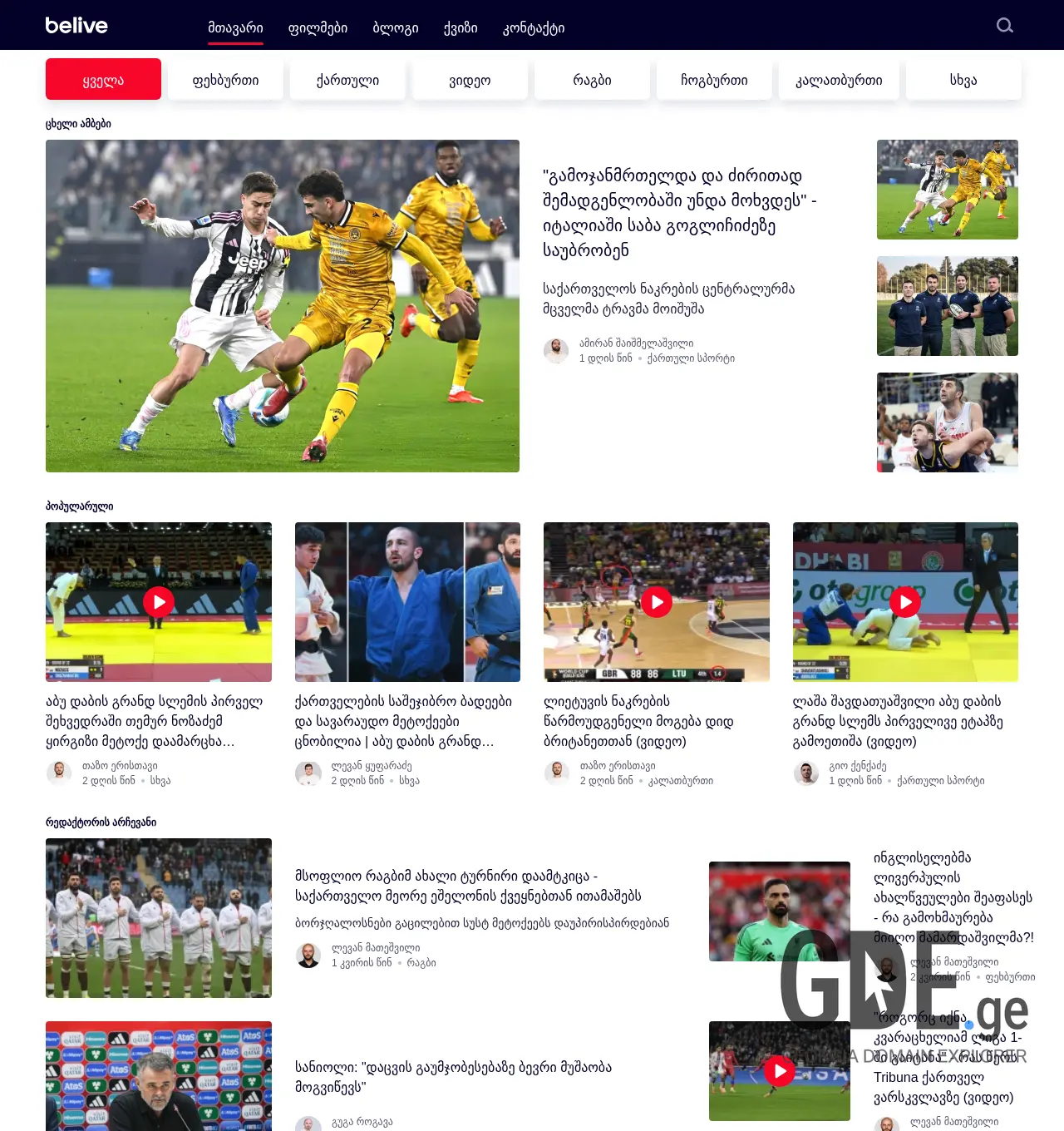 Screenshot of the site belive.ge at 2025-11-30