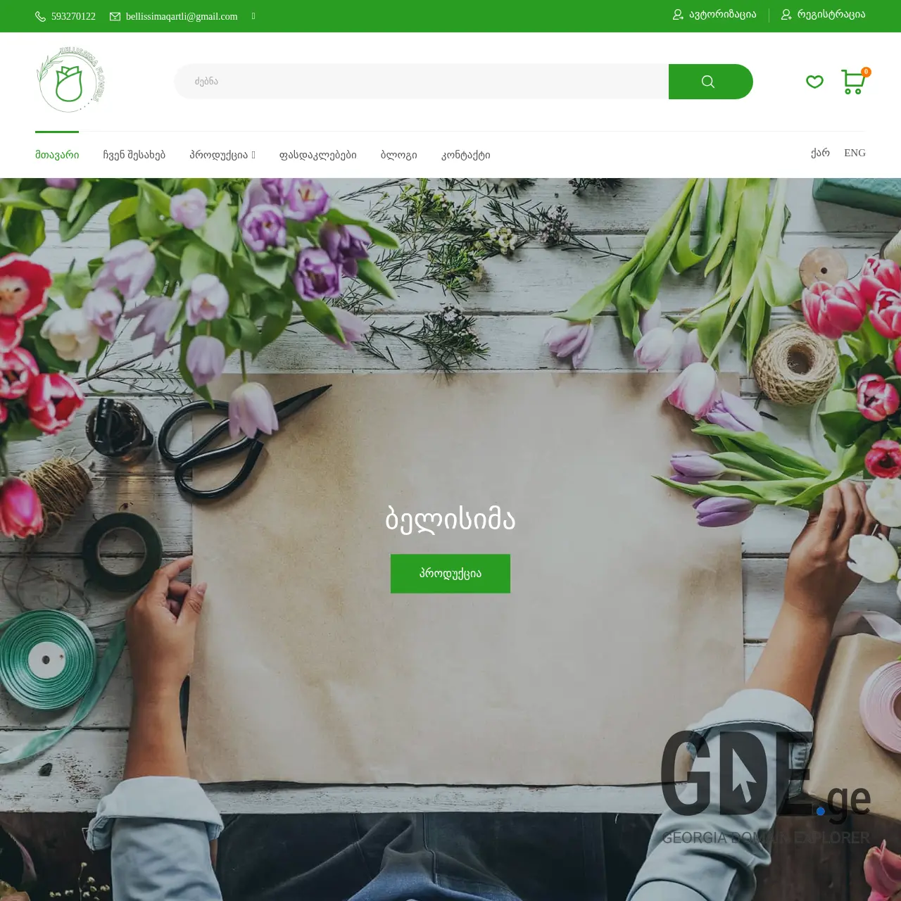 Screenshot of the site bellissimaflowers.ge at 2025-12-08