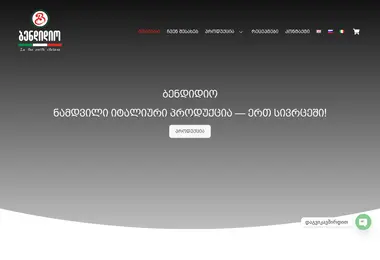 Screenshot of bendidio.ge
