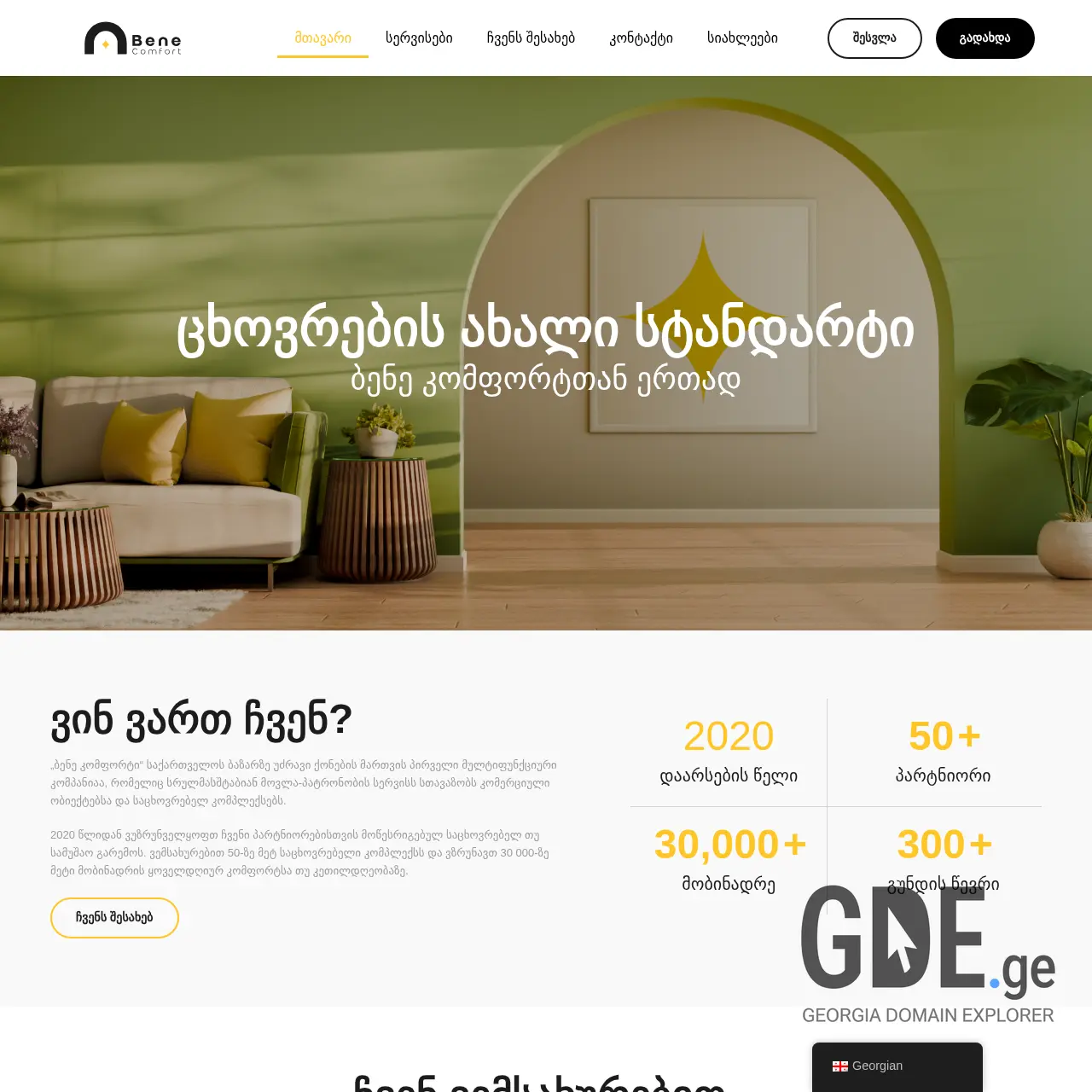 Screenshot of the site benecomfort.ge at 2025-12-08