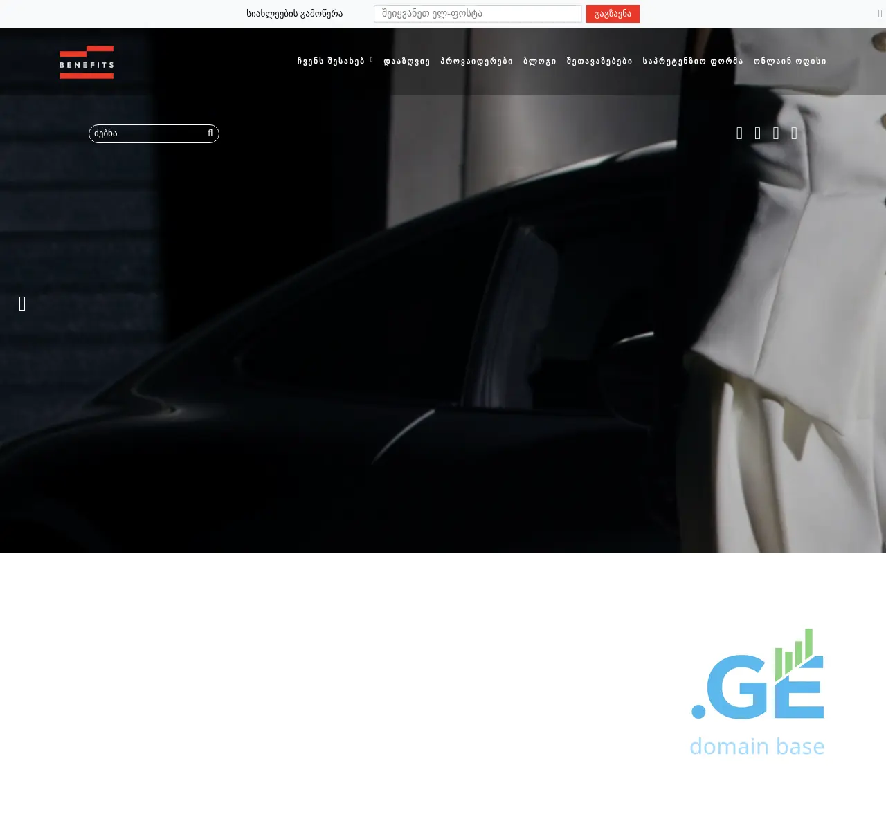 Screenshot of the site benefits.ge at 2025-11-24