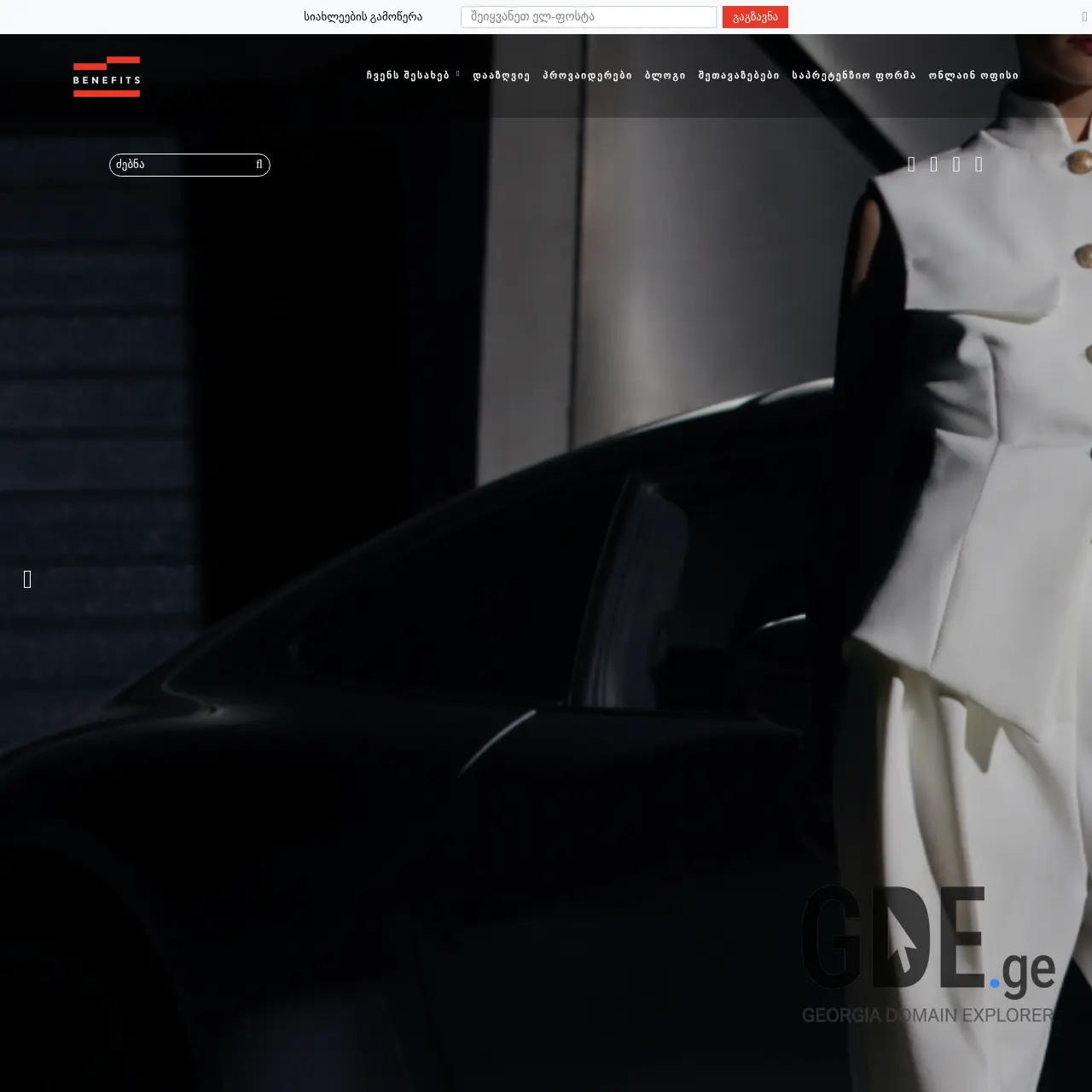 Screenshot of the site benefits.ge at 2025-12-15