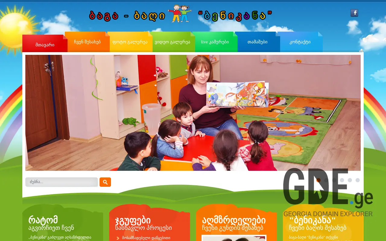 Screenshot of the site benikana.ge at 2025-11-28