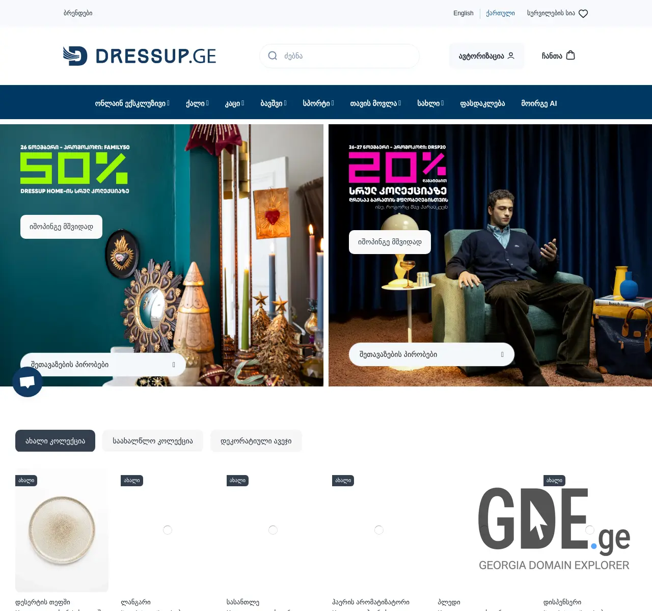 Screenshot of the site bensimon.ge at 2025-11-26