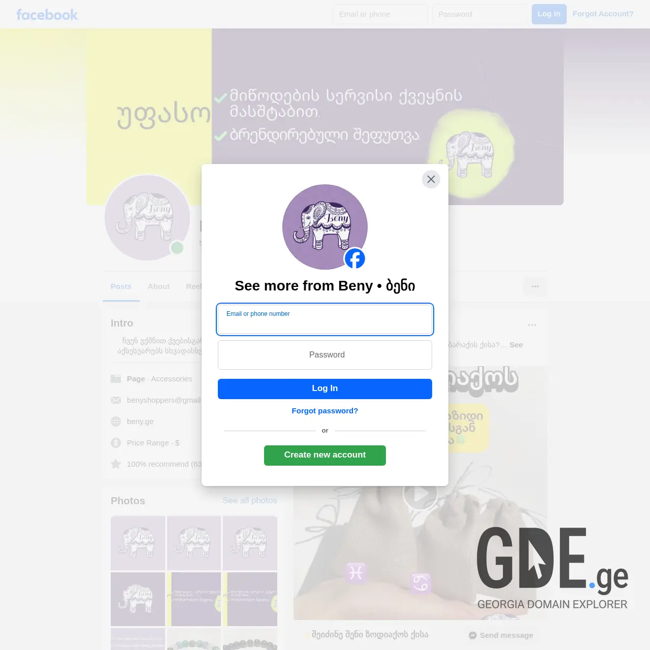 Screenshot of the site beny.ge at 2026-01-05