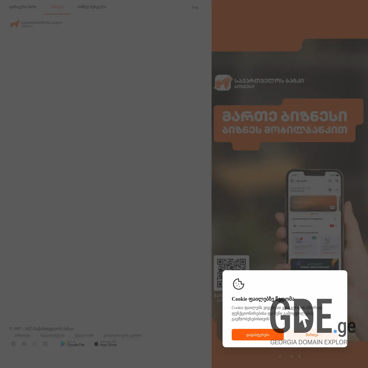 Screenshot of the site beonline.ge at 2025-12-08