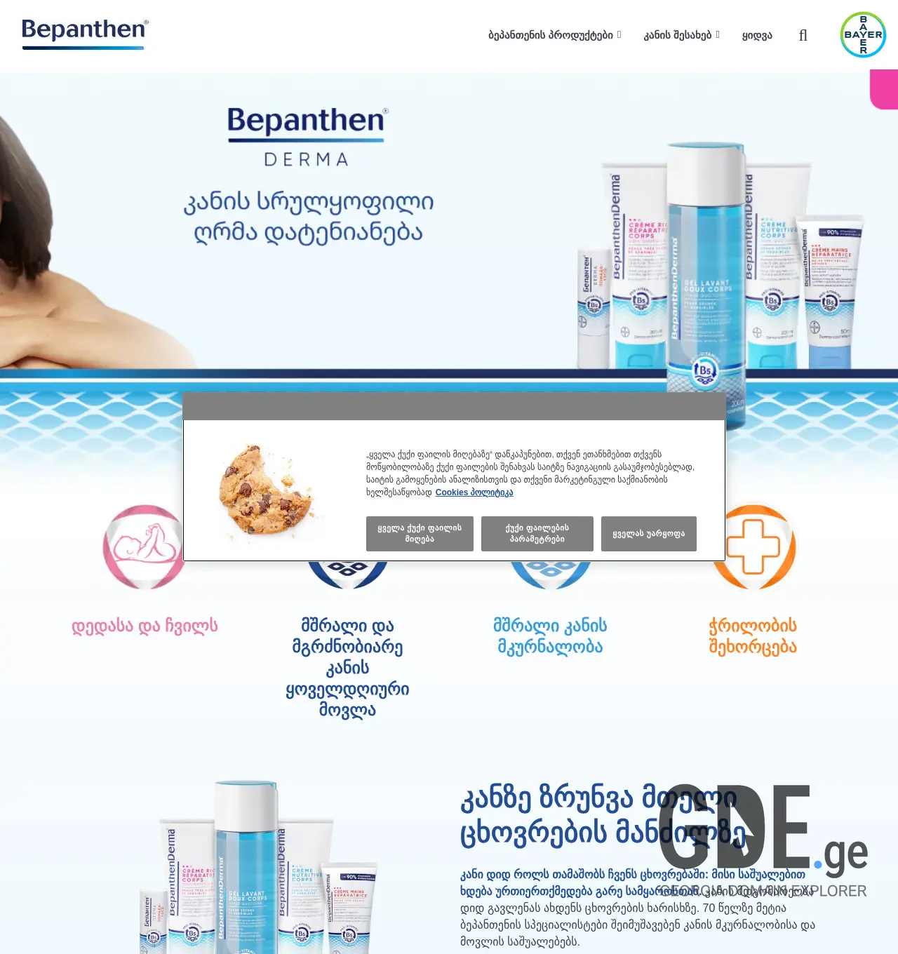 Screenshot of the site bepanthen.ge at 2025-11-29