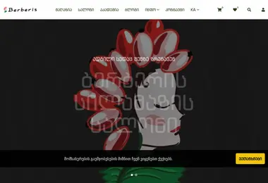 berberis.ge-ის ეკრანის სურათი
