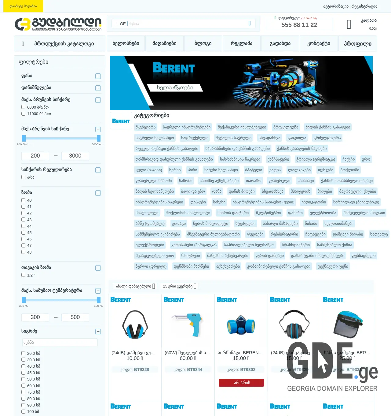 Screenshot of the site berent.ge at 2025-11-29