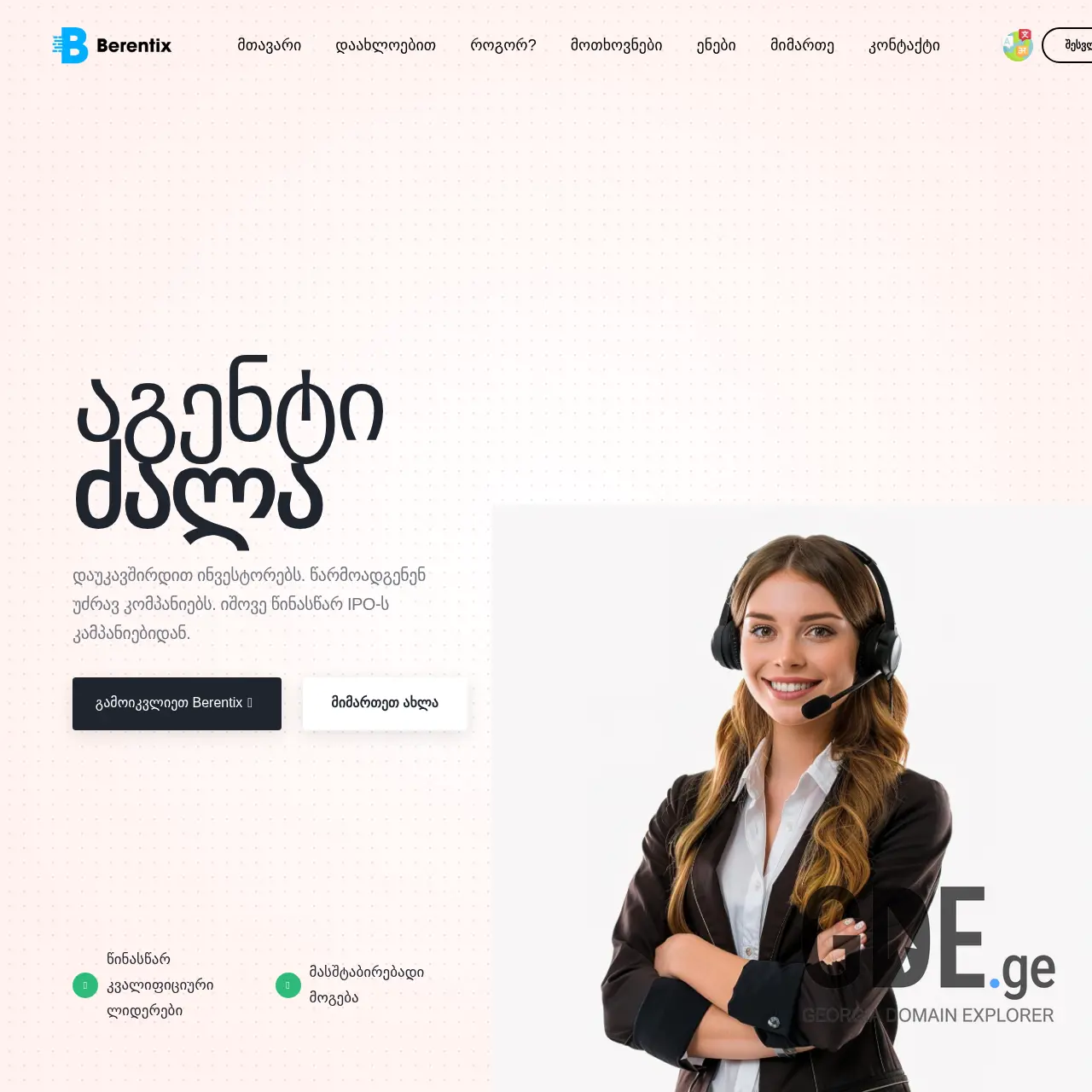 Screenshot of the site berentix.ge at 2025-12-08