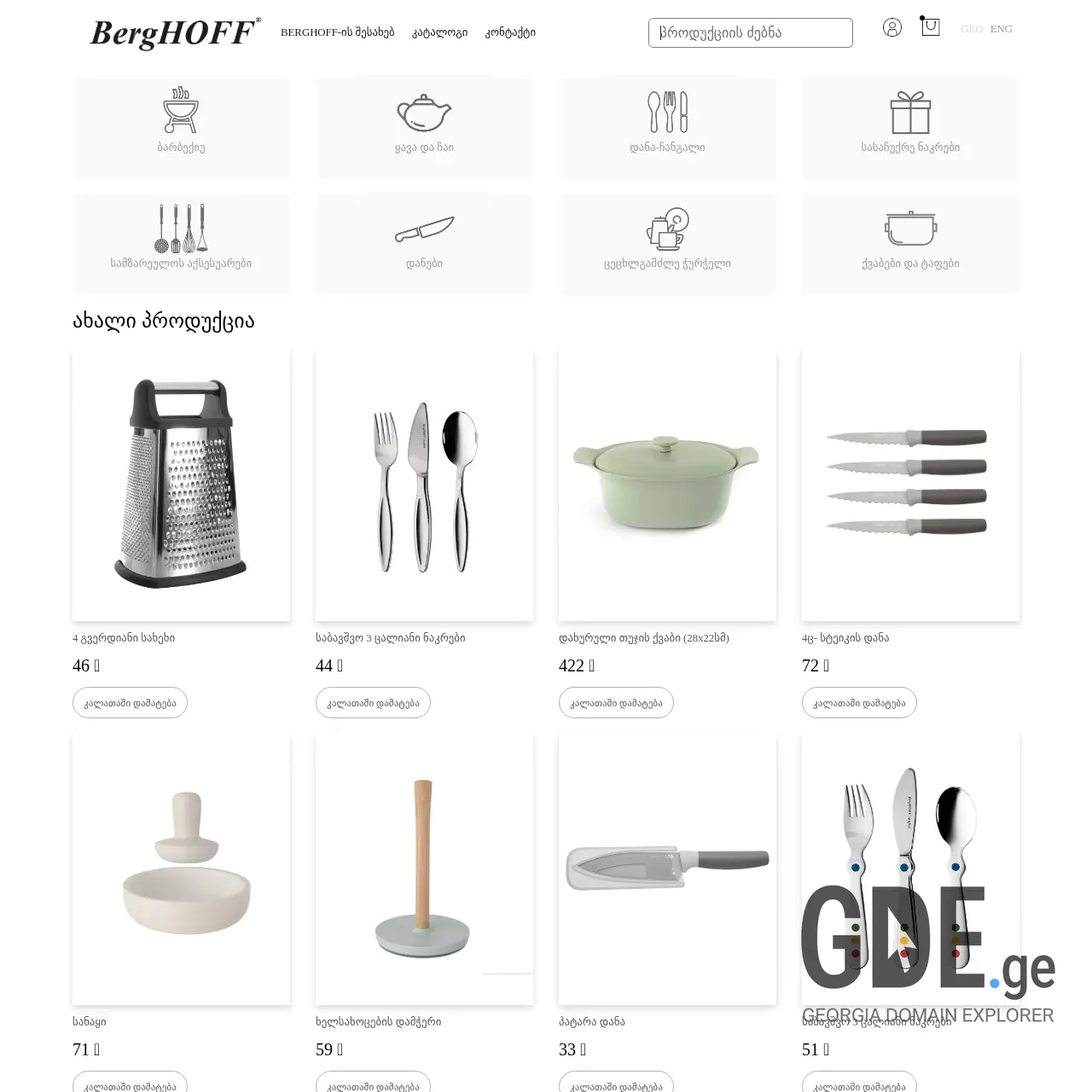 Screenshot of the site berghoff.ge at 2026-02-27