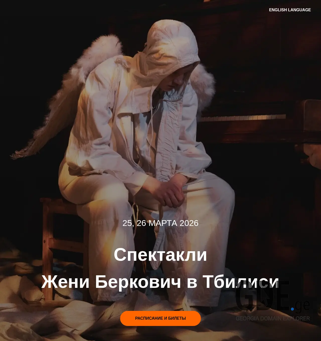 Screenshot of the site berkovich.ge at 2025-12-05