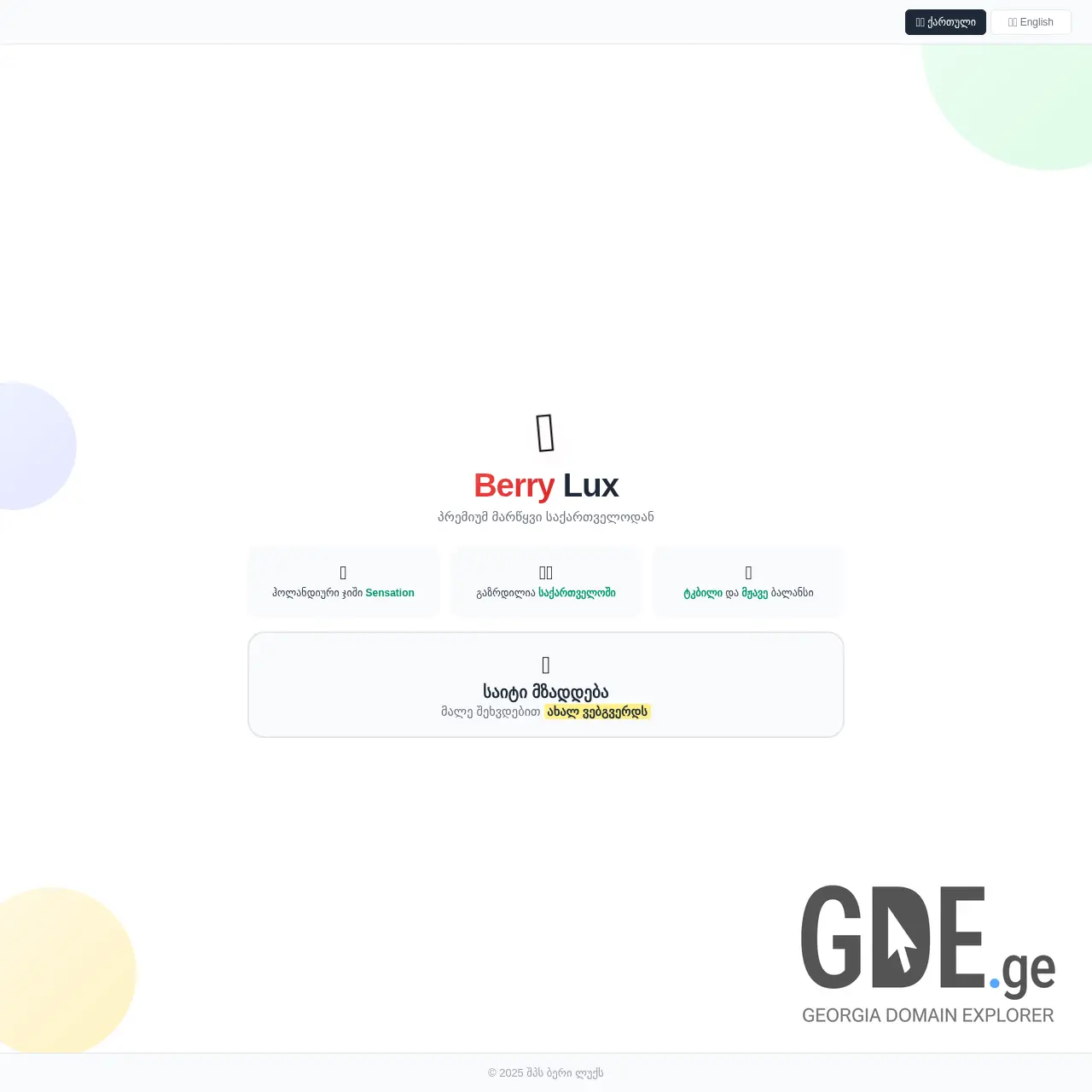 Screenshot of the site berrylux.ge at 2025-12-26