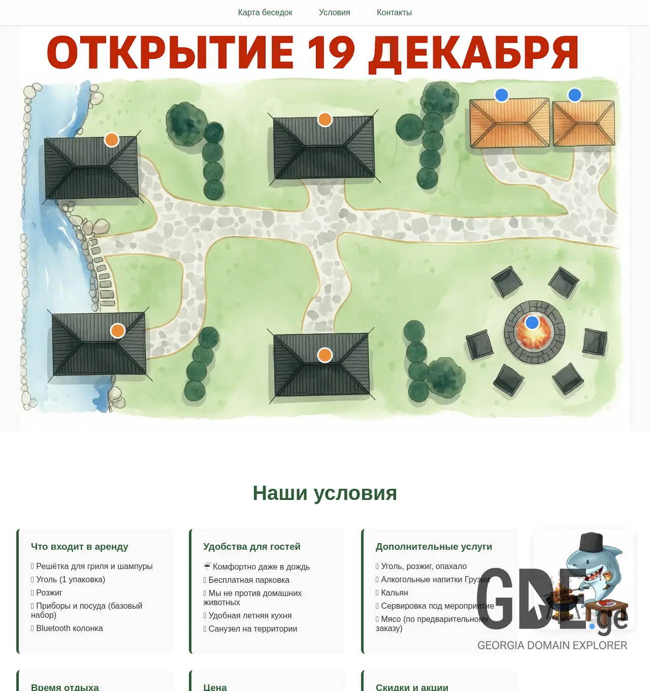 Screenshot of the site besedka.ge at 2025-12-06