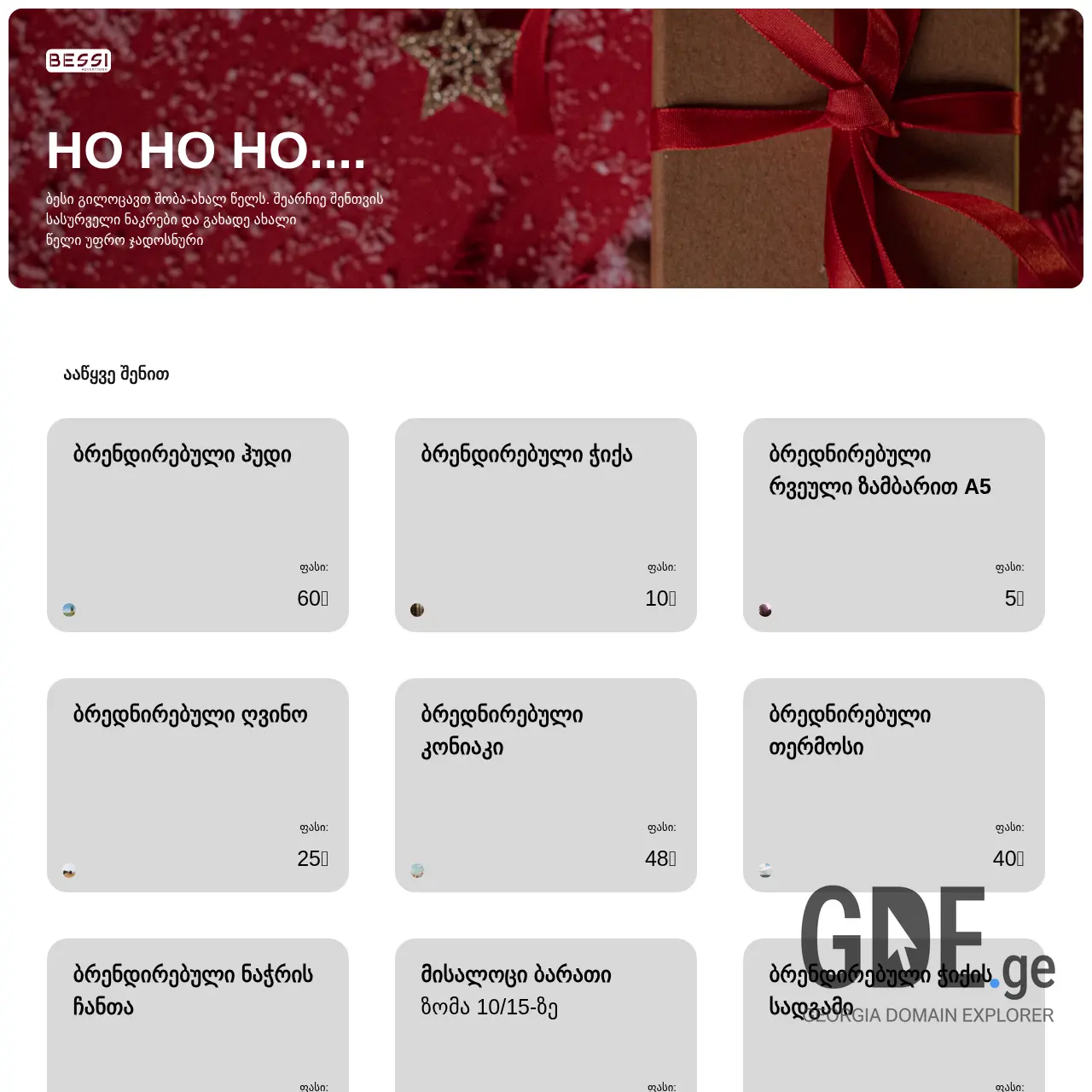 Screenshot of the site bessi.ge at 2025-12-08