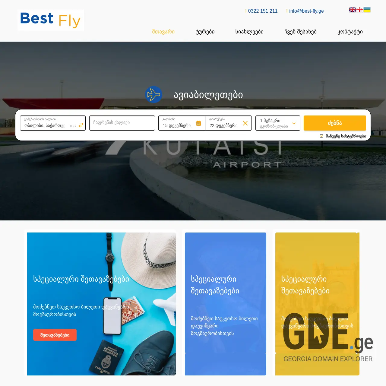 Screenshot of the site best-fly.ge at 2025-12-08