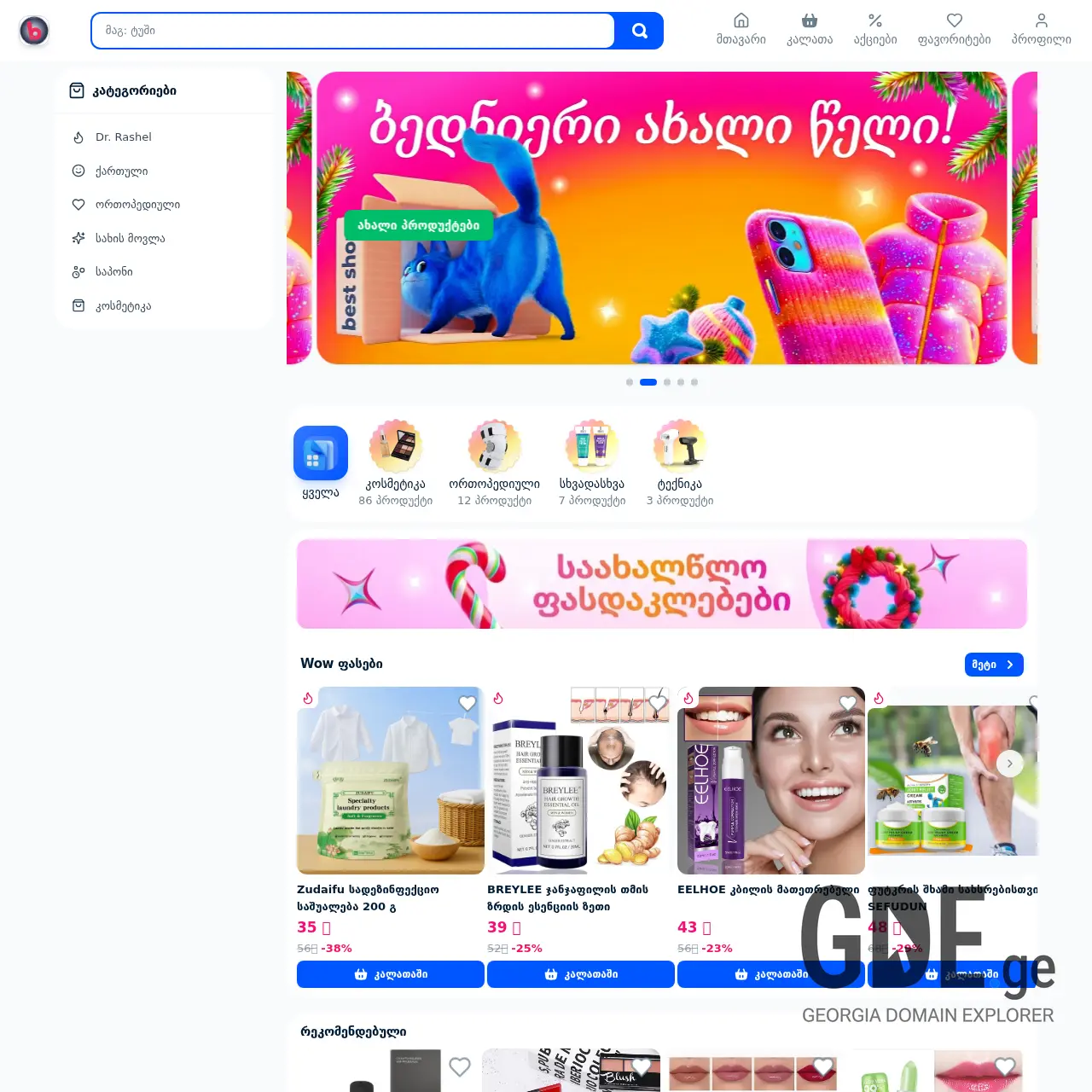 Screenshot of the site best-shop.ge at 2026-02-27