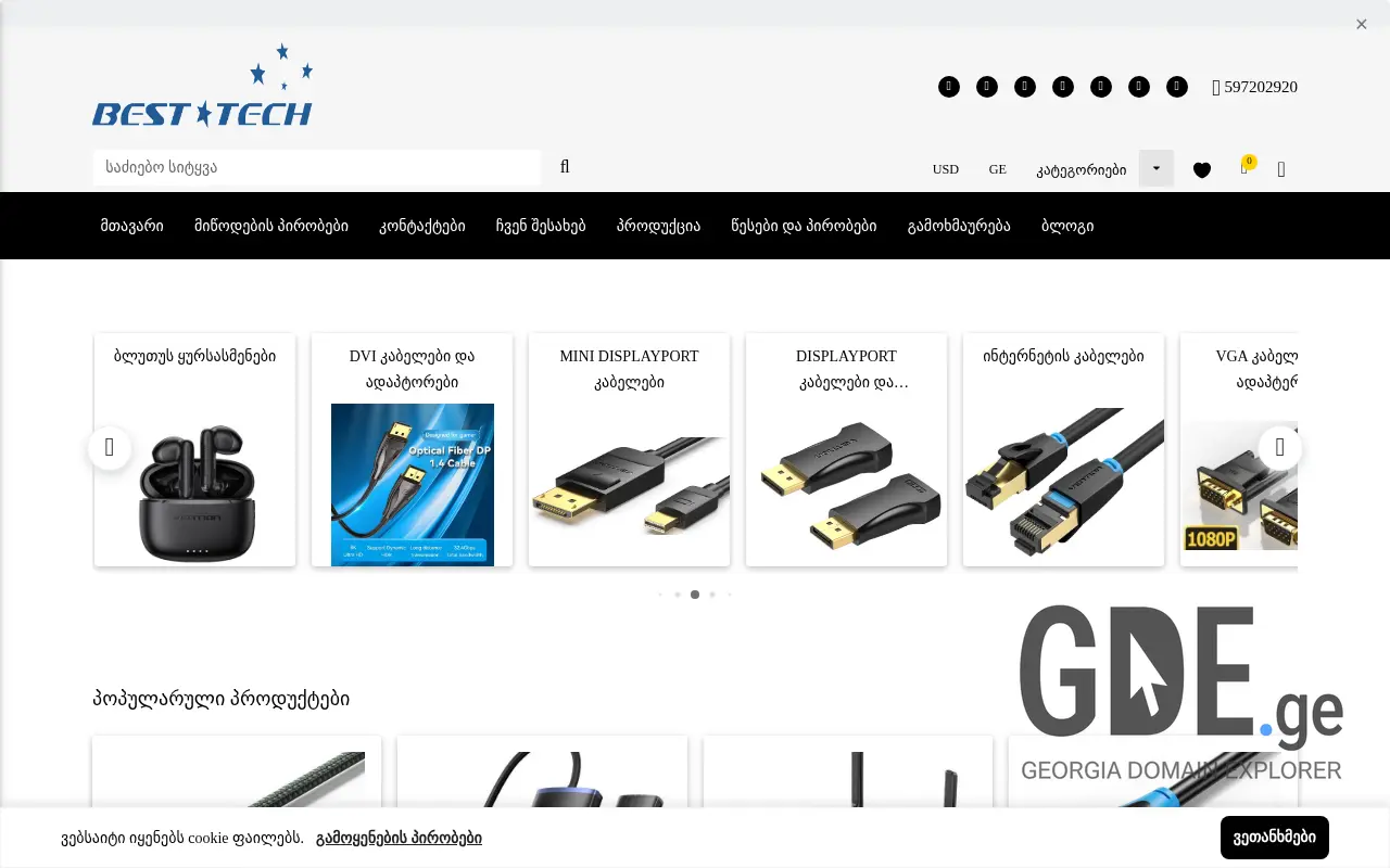 Screenshot of the site best-tech.ge at 2025-11-28