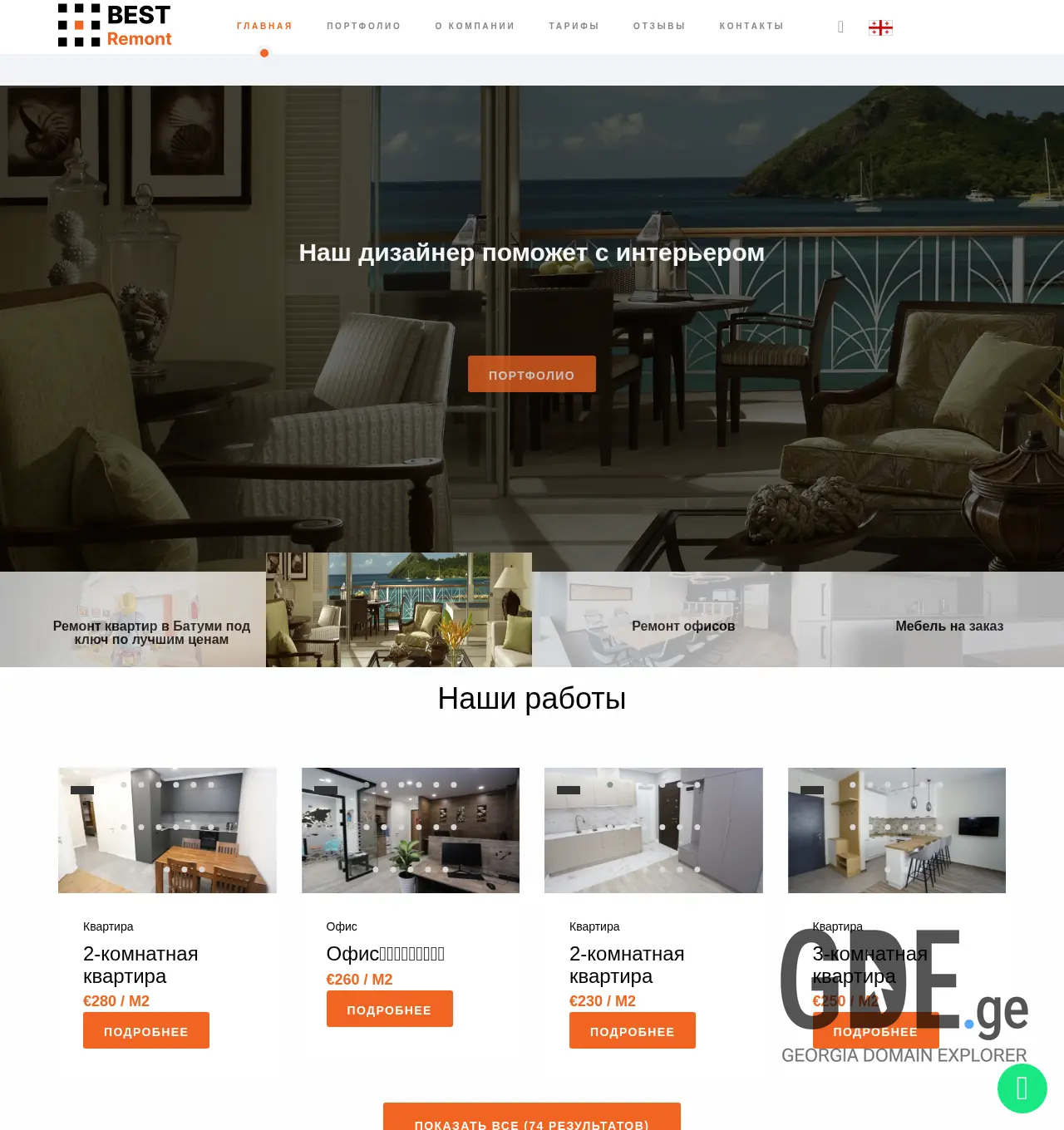 Screenshot of the site bestremont.ge at 2025-11-29