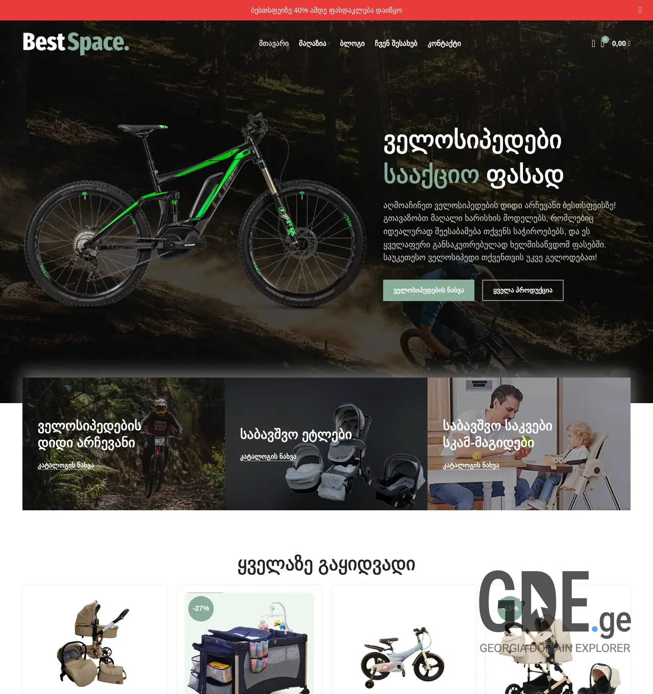 Screenshot of the site bestspace.ge at 2025-11-29