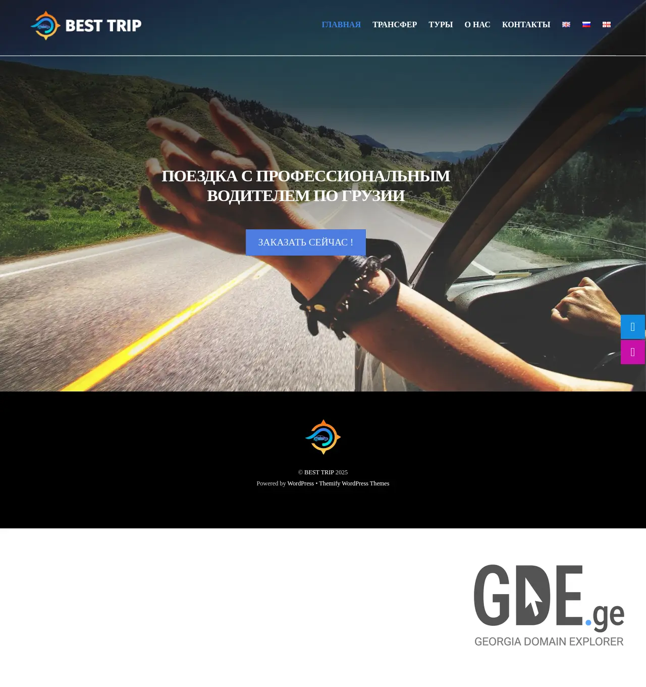 Screenshot of the site besttrip.ge at 2025-11-30