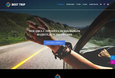 Скриншот besttrip.ge