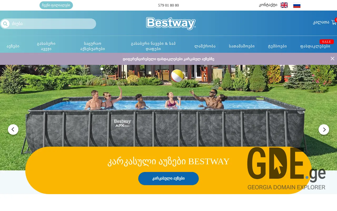 Screenshot of the site bestway.ge at 2025-11-28