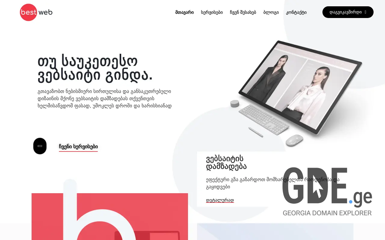 Screenshot of the site bestweb.ge at 2025-11-28